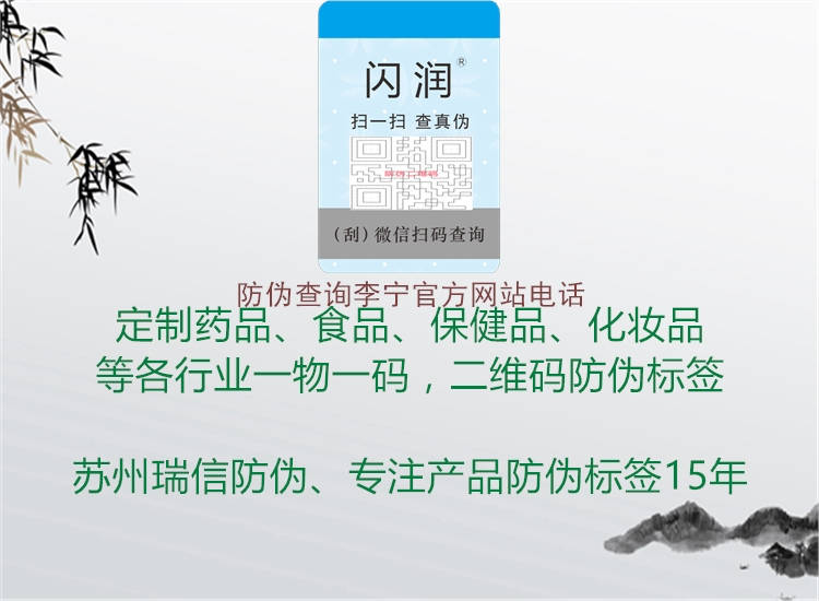 防偽查詢李寧官方網(wǎng)站電話3.jpg