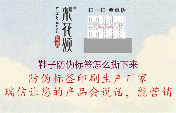 鞋子防偽標(biāo)簽怎么撕下來1.jpg