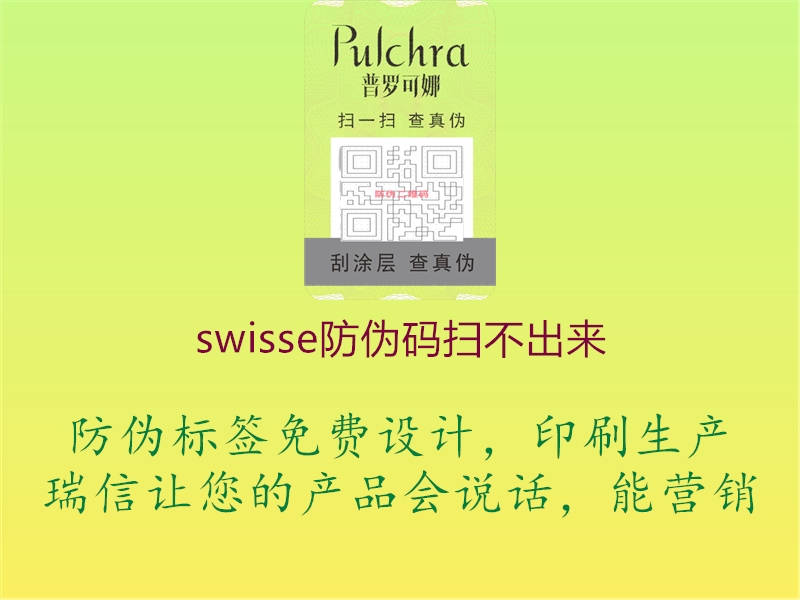 swisse防偽碼掃不出來1.jpg