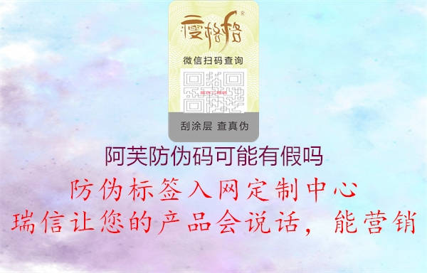 阿芙防偽碼可能有假嗎2.jpg