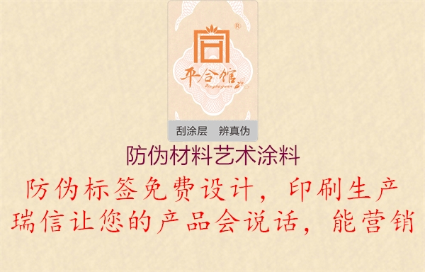 防偽材料藝術(shù)涂料2.jpg