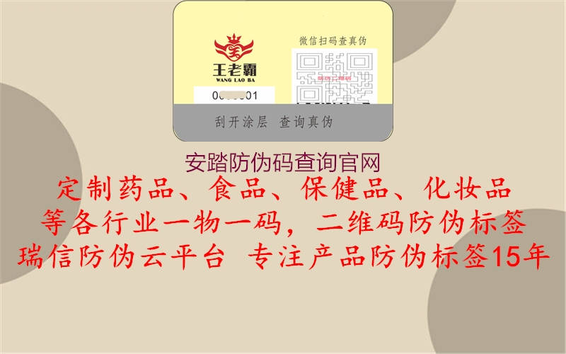 安踏防偽碼查詢官網(wǎng)1.jpg