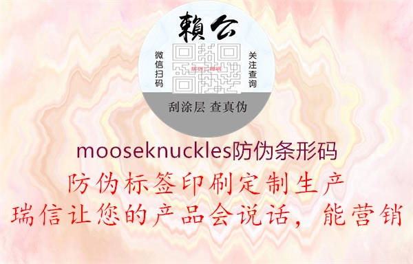 mooseknuckles防偽條形碼3.jpg