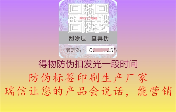 得物防偽扣發(fā)光一段時間2.jpg