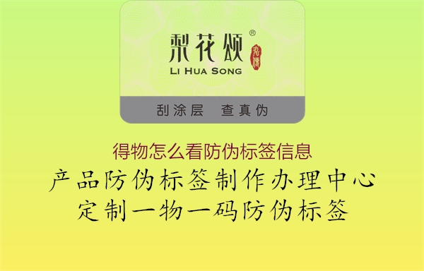 得物怎么看防偽標(biāo)簽信息2.jpg