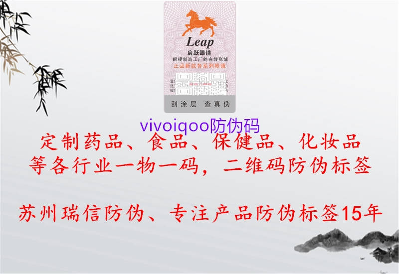 vivoiqoo防偽碼1.jpg