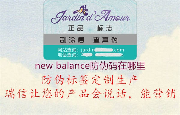 new balance防偽碼在哪里1.jpg