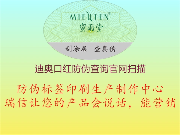 迪奧口紅防偽查詢(xún)官網(wǎng)掃描2.jpg