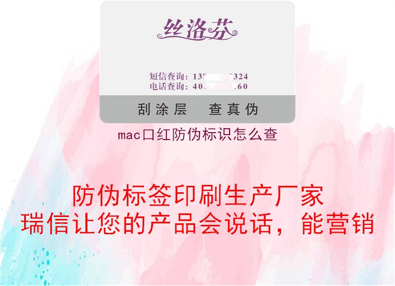 mac口紅防偽標識怎么查1.jpg