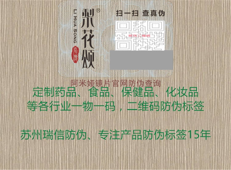 阿米婭鏡片官網(wǎng)防偽查詢3.jpg