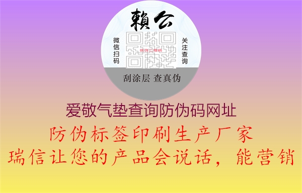 愛敬氣墊查詢防偽碼網(wǎng)址2.jpg