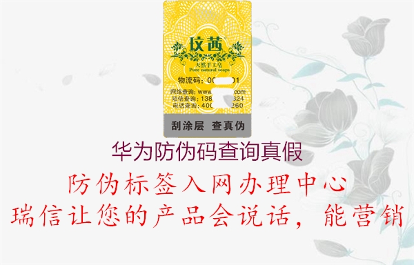 華為防偽碼查詢(xún)真假3.jpg