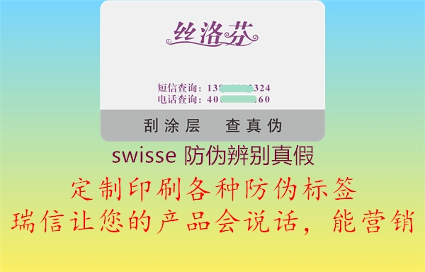 swisse 防偽辨別真假1.jpg