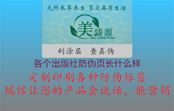 各個(gè)出版社防偽頁(yè)長(zhǎng)什么樣1.jpg