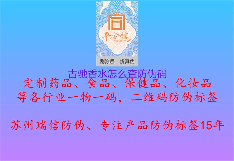 古馳香水怎么查防偽碼2.jpg