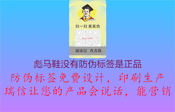 彪馬鞋沒有防偽標(biāo)簽是正品1.jpg