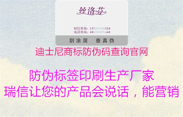 迪士尼商標防偽碼查詢官網(wǎng)2.jpg