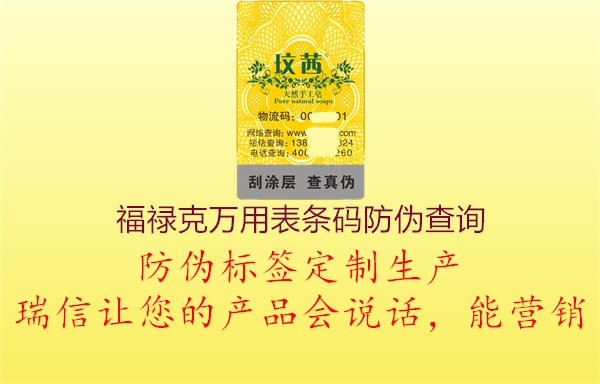 福祿克萬用表條碼防偽查詢2.jpg