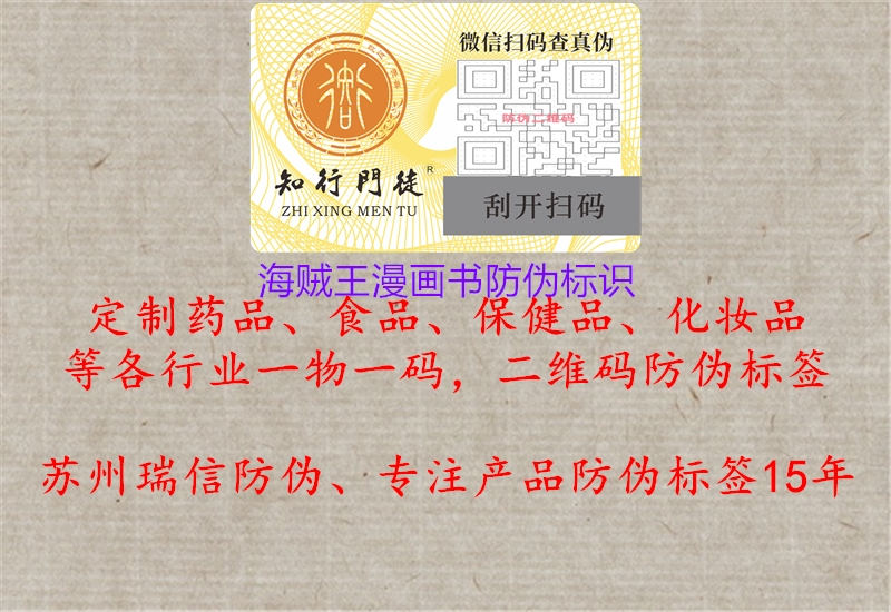 海賊王漫畫書防偽標(biāo)識(shí)2.jpg