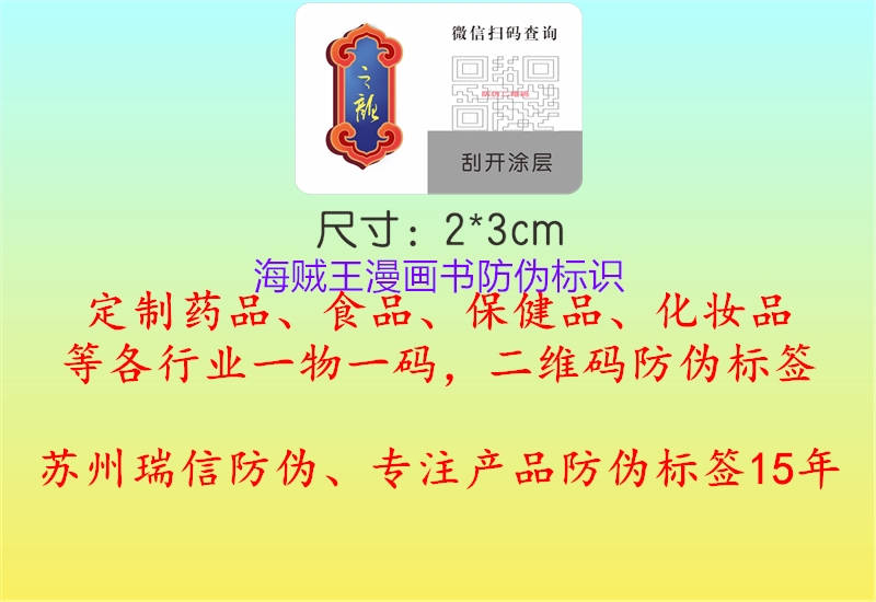 海賊王漫畫書防偽標(biāo)識(shí)1.jpg