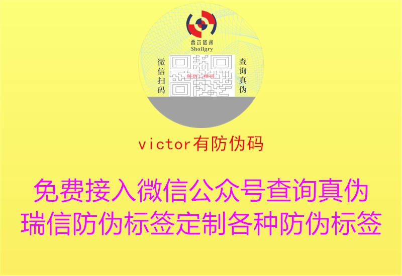 victor有防偽碼1.jpg