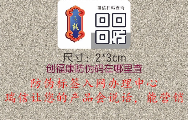 創(chuàng)?？捣纻未a在哪里查2.jpg