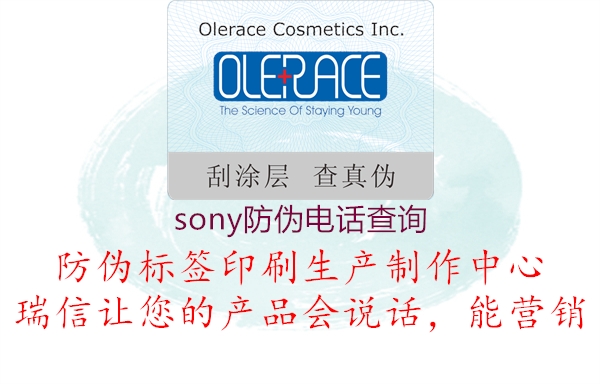 sony防偽電話(huà)查詢(xún)1.jpg