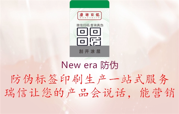 New era 防偽1.jpg