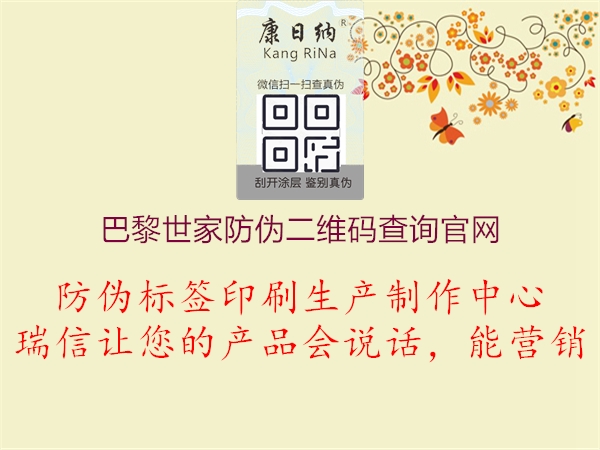 巴黎世家防偽二維碼查詢官網(wǎng)1.jpg