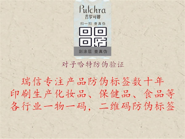 對(duì)子哈特防偽驗(yàn)證3.jpg