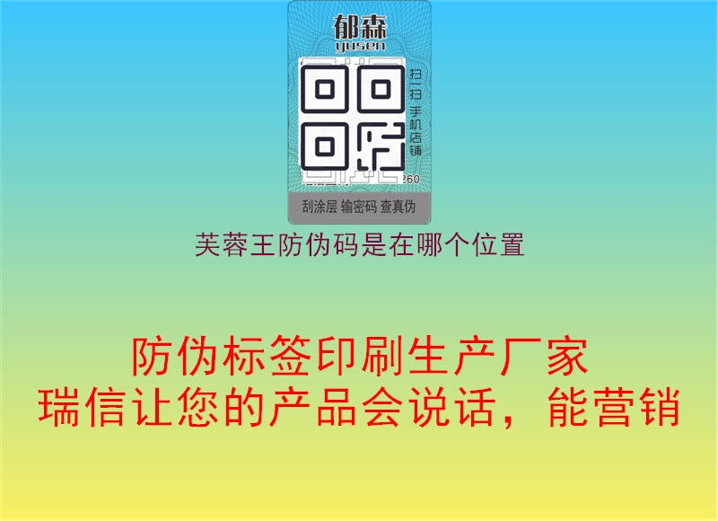 芙蓉王防偽碼是在哪個(gè)位置1.jpg