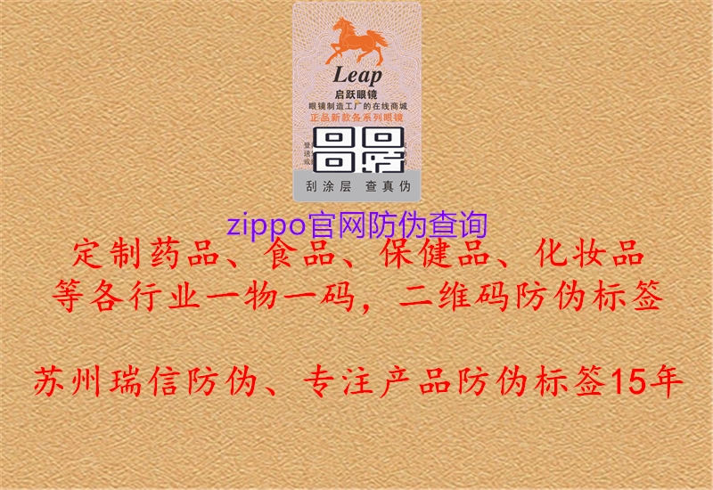 zippo官網防偽查詢1.jpg