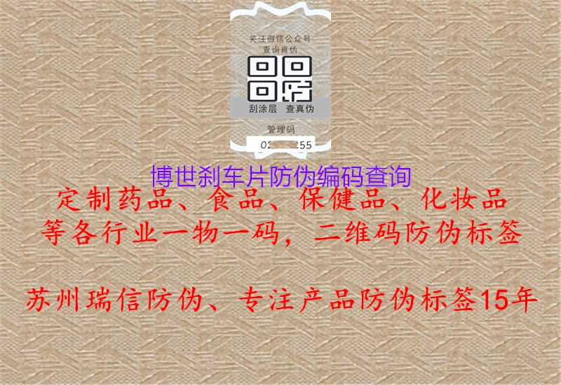 博世剎車(chē)片防偽編碼查詢3.jpg