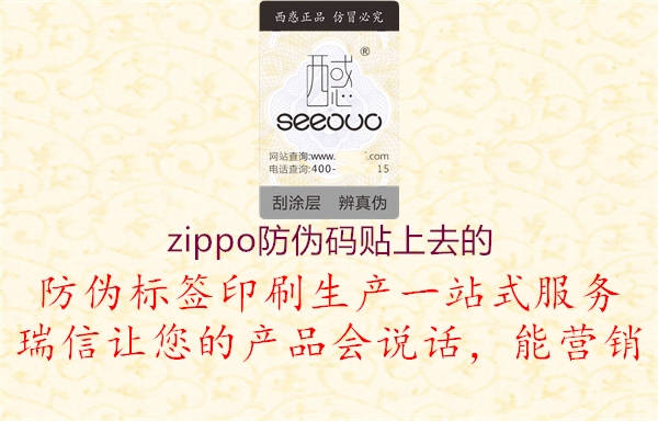 zippo防偽碼貼上去的1.jpg