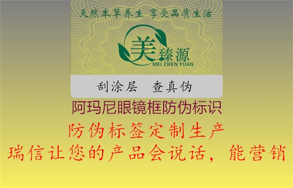 阿瑪尼眼鏡框防偽標(biāo)識(shí)1.jpg