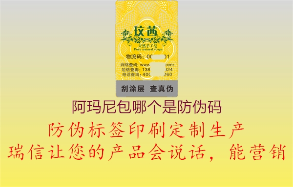 阿瑪尼包哪個(gè)是防偽碼2.jpg