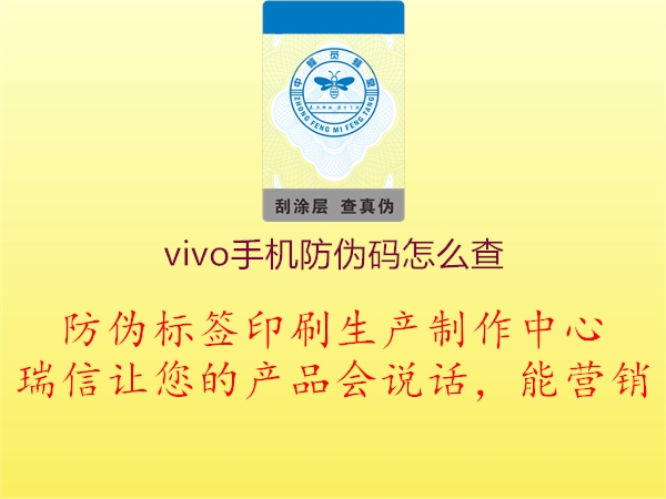 vivo手機防偽碼怎么查1.jpg