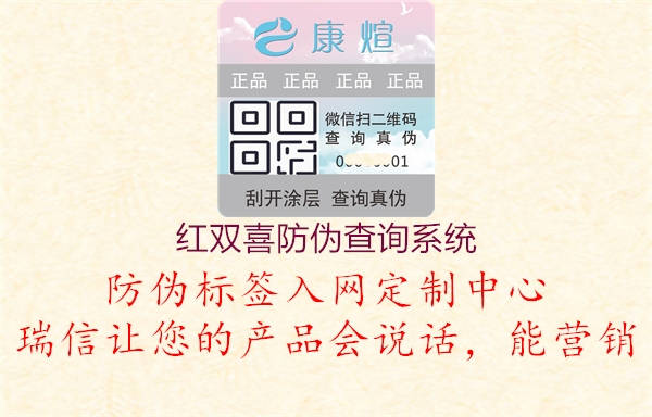 紅雙喜防偽查詢系統(tǒng)2.jpg