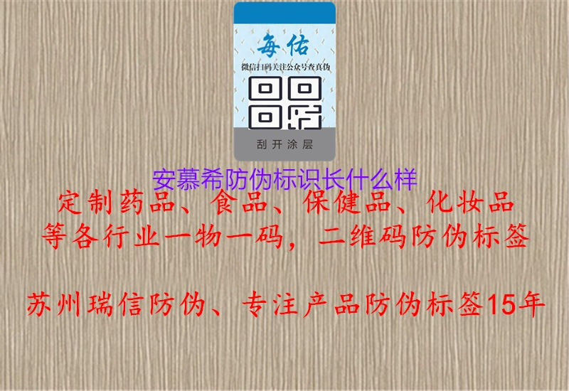 安慕希防偽標(biāo)識(shí)長(zhǎng)什么樣1.jpg