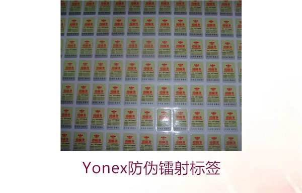 Yonex防偽鐳射標簽2.jpg