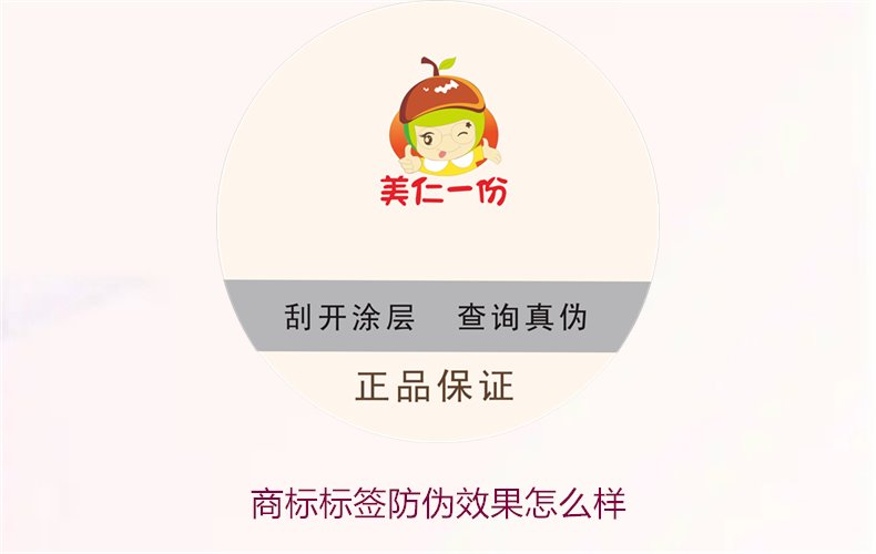 商標(biāo)標(biāo)簽防偽效果怎么樣2.jpg