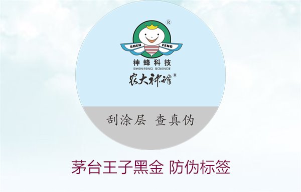 茅臺王子黑金 防偽標(biāo)簽2.jpg