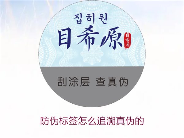 防偽標(biāo)簽怎么追溯真?zhèn)蔚?.jpg