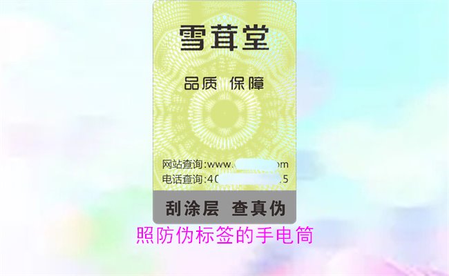 照防偽標(biāo)簽的手電筒3.jpg