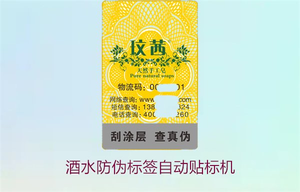 酒水防偽標簽自動貼標機，如何提高酒水防偽標簽的自動貼標效率(圖1)