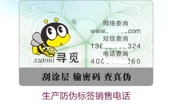 生產(chǎn)防偽標(biāo)簽銷(xiāo)售電話是什么？如何聯(lián)系防偽標(biāo)簽供應(yīng)商獲取報(bào)價(jià)(圖3)