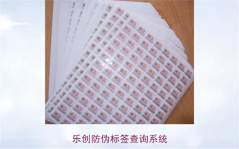 樂創(chuàng)防偽標簽查詢系統(tǒng)使用指南，如何通過樂創(chuàng)系統(tǒng)查詢防偽標簽(圖1)