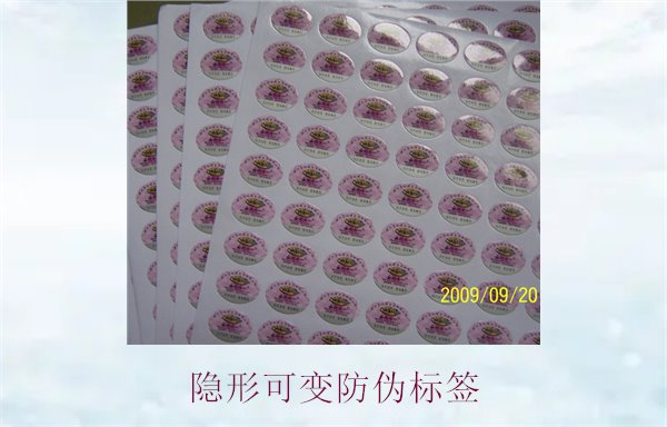 隱形可變防偽標(biāo)簽的特點(diǎn)與應(yīng)用，如何辨別隱形防偽標(biāo)簽的真?zhèn)?圖2)