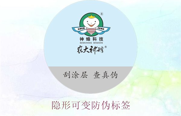 隱形可變防偽標(biāo)簽的特點(diǎn)與應(yīng)用，如何辨別隱形防偽標(biāo)簽的真?zhèn)?圖3)
