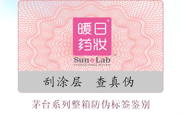 茅臺系列整箱防偽標簽鑒別，如何準確鑒別茅臺系列酒的防偽標簽(圖2)